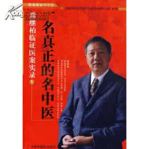 养天和中医馆 熊继柏 熊继柏:学中医经典的四条标准(一)
