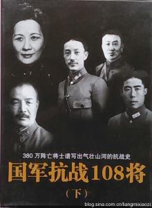 德国国防军 扑克收藏-------  国军抗战108将（下）