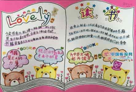 读书节的手抄报图片 读书节手抄报图片大全