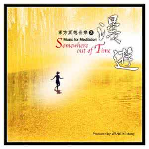 德国沃尔夫心灵的处方 只为和谐（德国心灵静修音乐专辑）