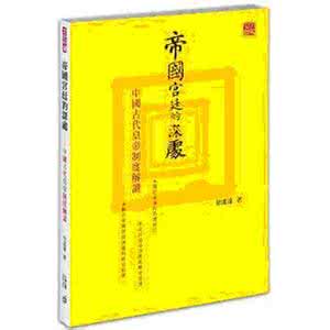 中国古代政治制度史 《中国古代政治制度史辞典》