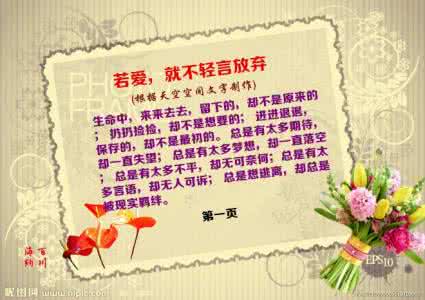 不轻言放弃 若爱，就不轻言放弃！