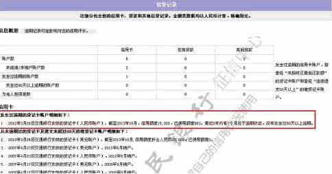 个人信用记录有逾期 银行信用记录查询 个人信用记录怎么在网上查询