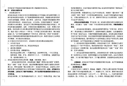 中国近代史纲要笔记 【中国近代史纲要笔记】98中国近代史纲要笔记-3_中国近代史纲要笔记