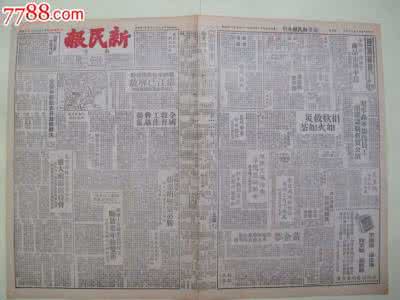 新民报 《新民报》(南京)
