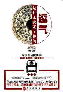运气决定一切 是什么决定了你的运气:发财制胜魔法书