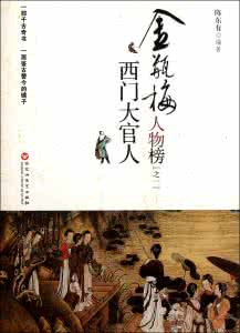 新 金 瓶 梅 续 集 本来和原来的区别 《金瓶梅可以这样读》《老子原来可以这样读》《菜根谭原来可以这样读》《爱本来可以不这样痛苦》