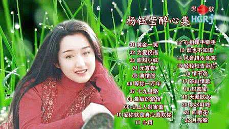 杨钰莹全部歌曲 楊鈺瑩歌曲