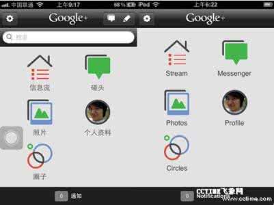 消息界面 iOS版Google+加入中文界面支持 消息译为碰头