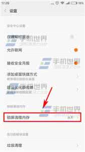 红米手机怎样清理垃圾 红米手机怎么清理内存