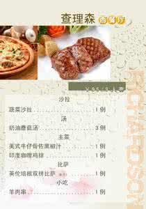 西餐菜谱图片大全 西餐食谱大全 (附加中英术语对照)