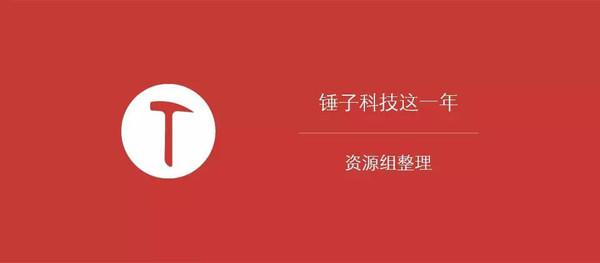 罗永浩砸冰箱事件 罗永浩:2011年,我的三件大事