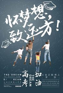 给高考生的励志祝福语 给高考生的励志祝福语 给高考生有励志的名言