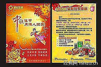 公司中秋节活动方案 2013中秋节活动方案——公司活动版