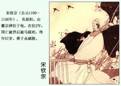 宋钦宗 宋钦宗亡国悲歌