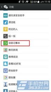 微信语音记事本功能 微信语音记事本功能如何增加