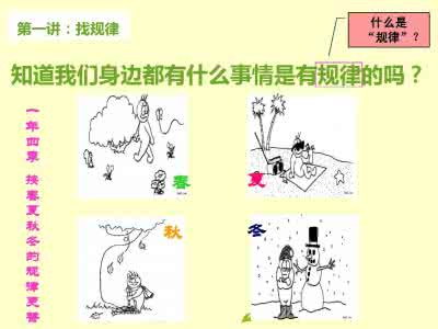 小学三年级奥数找规律 小学三年级奥数__06找规律