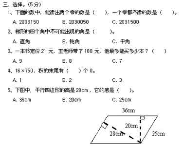 小学四年级数学练习试卷