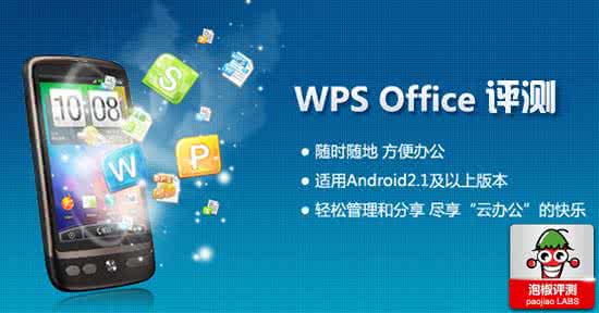 office阅读器 WPS office移动阅读器评测：让手机拥有电脑一样的操作灵感