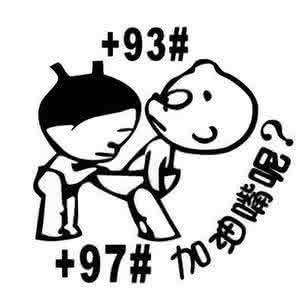加油卡圈存是什么意思 97加油什么意思 纠结!加油究竟加93#好,还是加97#合适?