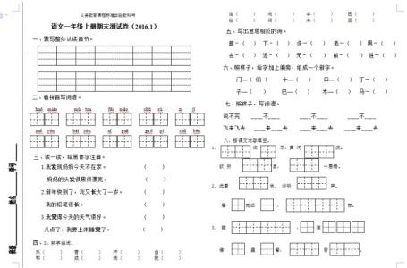 冀教版小学一年级语文 2016冀教版一年级语文 小学一年级语文上学期期中测试卷（2016年冀教版）