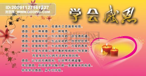 内心充盈 学会感恩,让自己内心充盈丰富