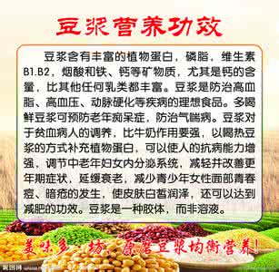 女性常喝豆浆的好处 豆浆的营养价值 豆浆的营养价值和好处