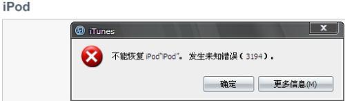 err 8008 iTunes下载时出现错误“err=8008”