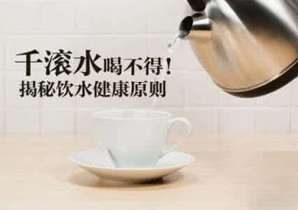 千滚水为什么不能喝 千滚水为什么不能喝?千滚水的危害有哪些!