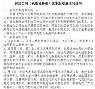 企业采购流程 企业采购合同范本