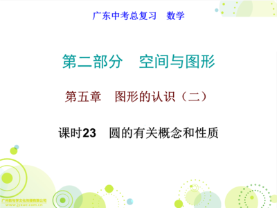 物质结构与性质考点 《圆有关概念及性质》考点归纳 思路点拨 方法总结