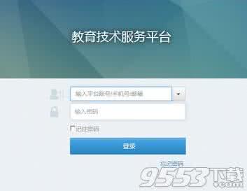 教育技术服务平台账号 忘记教育技术服务平台的平台号怎么办