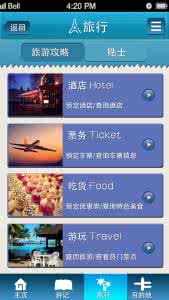 中超联赛app 旅行app推荐 那些在旅行中超好用的APP推荐！