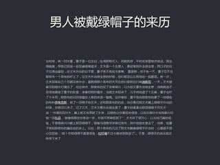 端午节的来历 男人“戴绿帽子”的来历