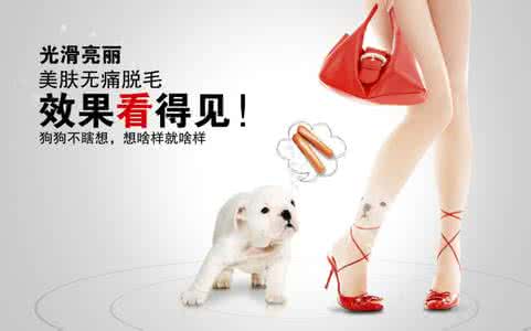 冰点无痛脱毛 无痛脱毛方法 夏日必备！无痛脱毛方法大集合