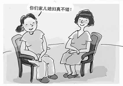 媳妇最喜欢什么样婆婆 婆婆最怕什么样的媳妇 婆婆最喜欢的7种媳妇和最讨厌的4种媳妇！