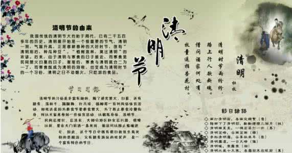 描写清明节诗句大全 描写“清明节”的诗句大全！