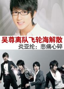 炎亚纶演过的电视剧 炎亚纶演过的电视剧 炎亚纶演过的电视剧，炎亚纶微博，炎亚纶个人资料 炎亚纶演过的电视剧