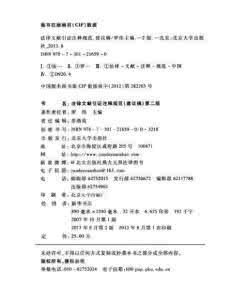 法律文献引证注释规范 法律文献引证注释规范 朱苏力 法律文献引证注释规范