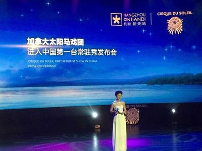 太阳马戏团 2017 中国 太阳马戏团 世界顶尖演艺公司要落户中国了 复星战略入股太阳马戏团首秀选杭州