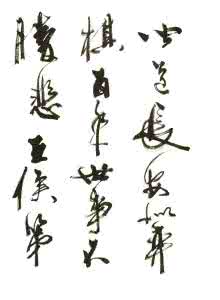 杜甫选集 周慧珺行書 杜甫詩詞選集