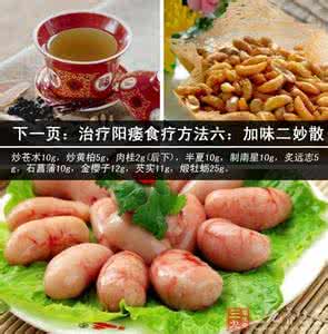 民间金枪不倒壮阳偏方 治疗阳痿早泄小妙招