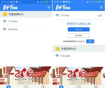 and free免费wifi 114free免费wifi怎么用？