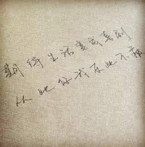 有人懂你的欲言又止 有人懂你的欲言又止 你懂我的欲言又止，也懂我的口是心非