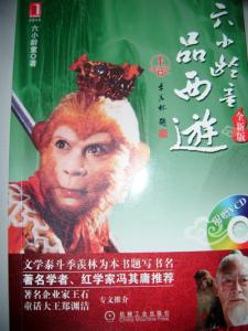 叶之秋品西游在线阅读 品西游(全文阅读)