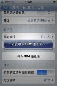 iphone4通讯录导入sim iphone4通讯录导入sim 将iPhone通讯录导入到SIM卡的方法