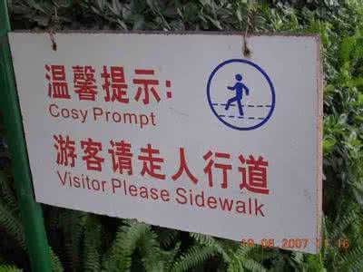 中国人错误的传统观念 中国人翻译的错误