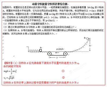 动量守恒与能量守恒 孙恒芳教你学物理---------动量守恒能量守恒传送带综合题