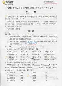 天津高考试卷及答案 2010天津高考语文 2010年天津高考语文试卷及答案 2010天津高考语文