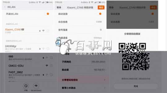 【手机技巧】手机WIFI密码如何查看 小米手机WIFI密码查看方法